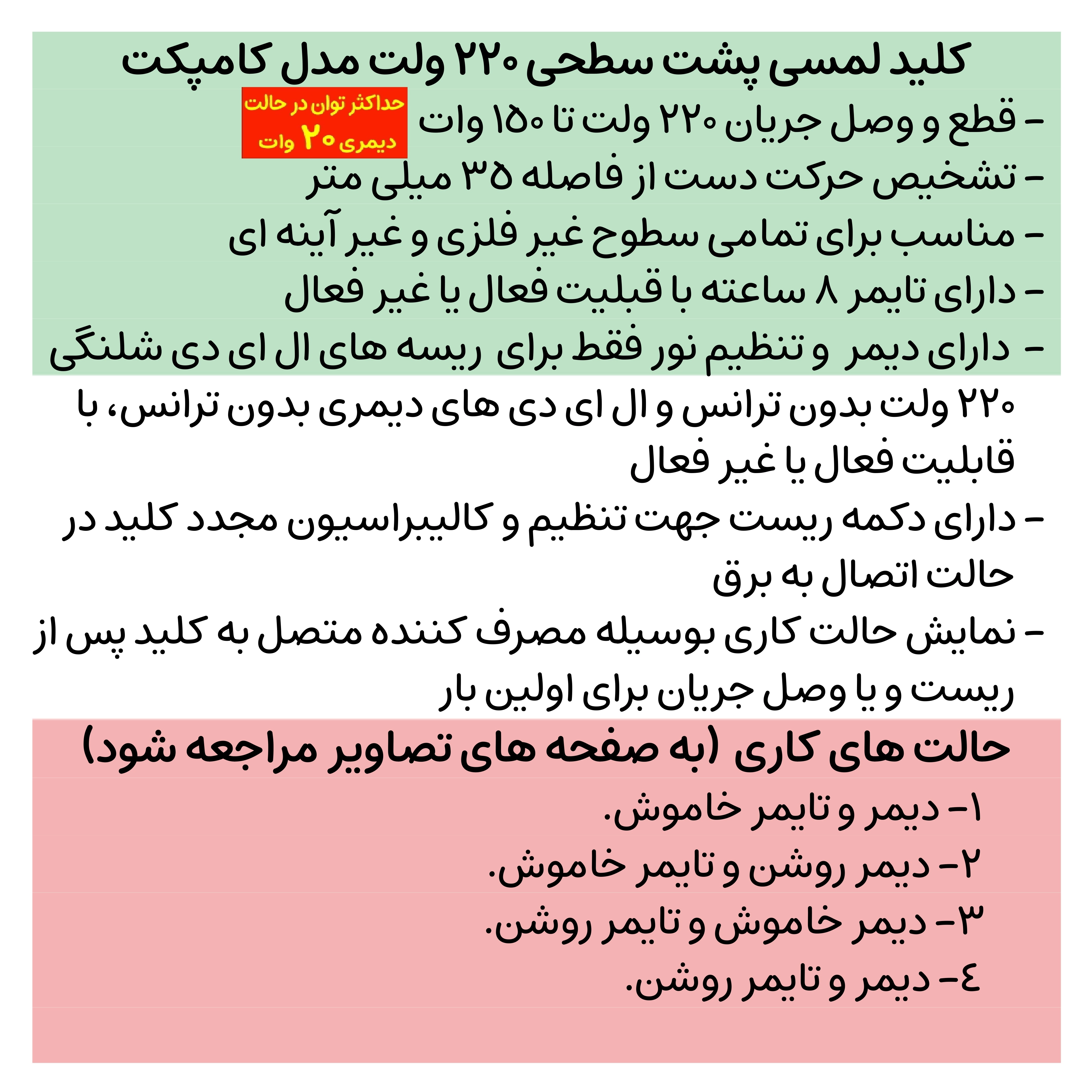 کلید لمسی پشت سطحی 220 ولت - کامپکت